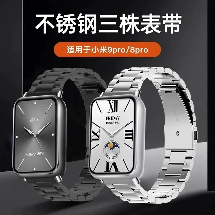 适用小米手环9Pro表带小米红米Watch6/5表带三株不锈钢金属商务