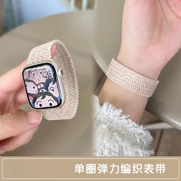 新款弹力编织单圈透气适用苹果手表带S11/10/SE/ultra表带秋冬