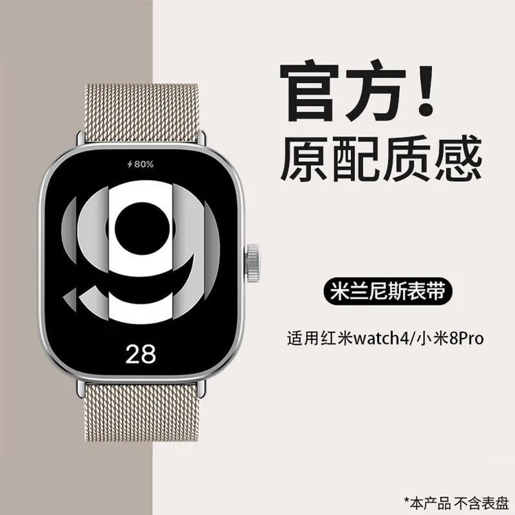 适用小米9Pro/8pro表带红米Watch5/4小米S4/S3磁吸米兰金属表带
