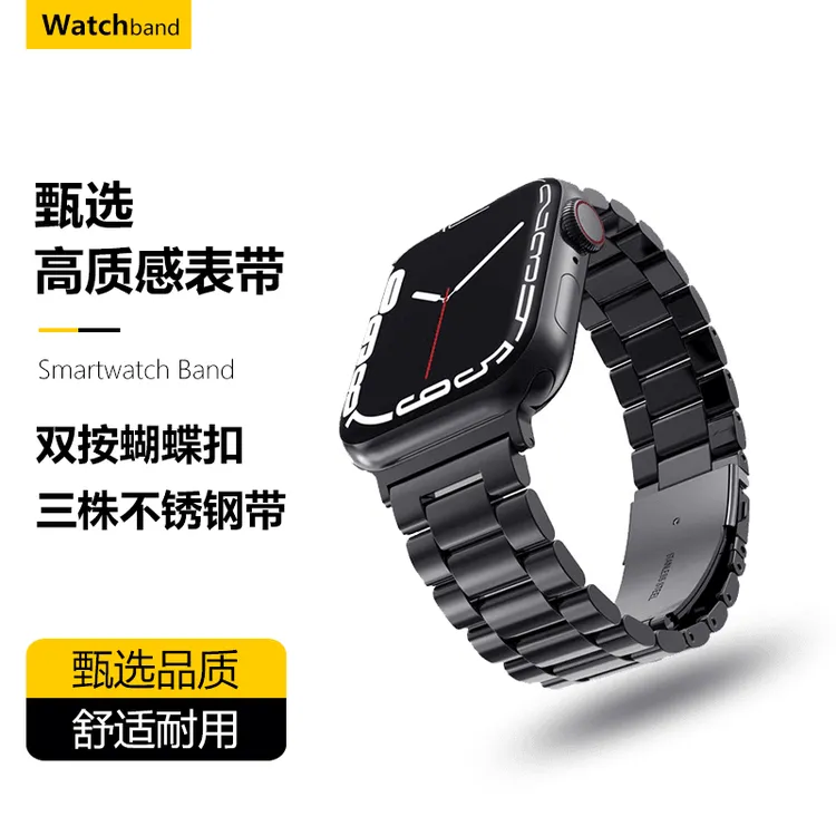 适用苹果Appleiwatch/S10/9/8SEultra手表表带高级感三株金属钢带