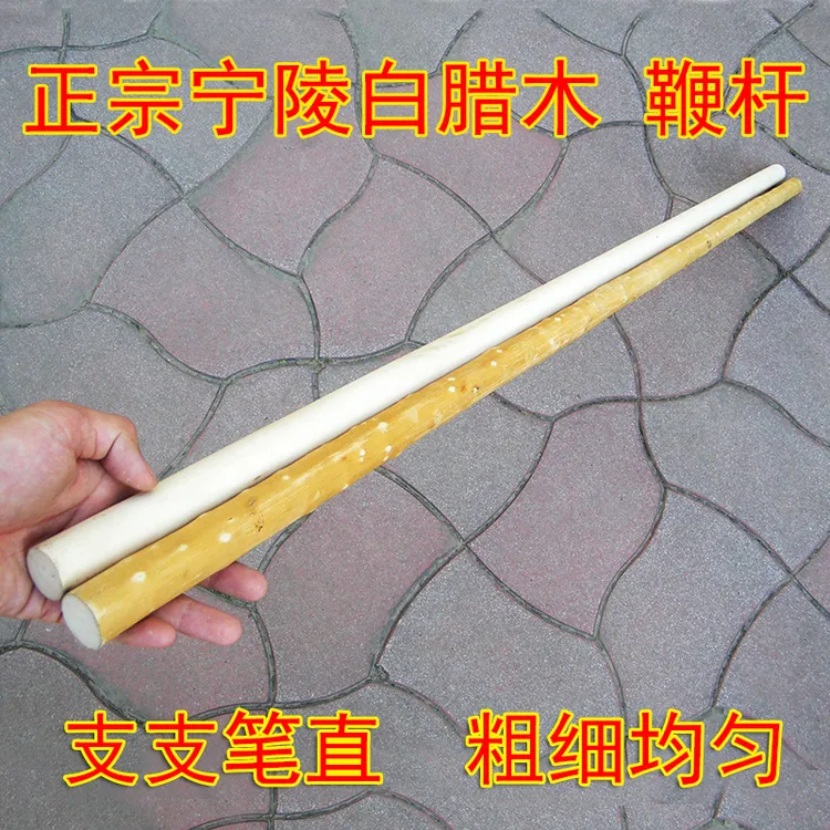 鞭杆十三把 太极短棍 防身短棍长棍武术棍形意精加工带黄皮白蜡杆