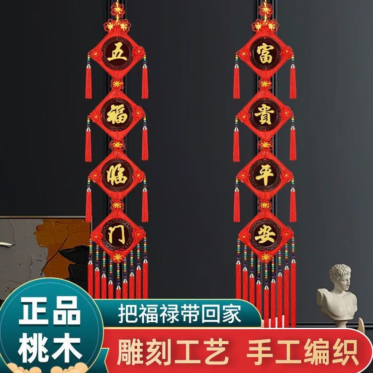 高档民族风桃木对联电视墙装饰福字玄关乔迁室内客厅挂墙装饰挂件