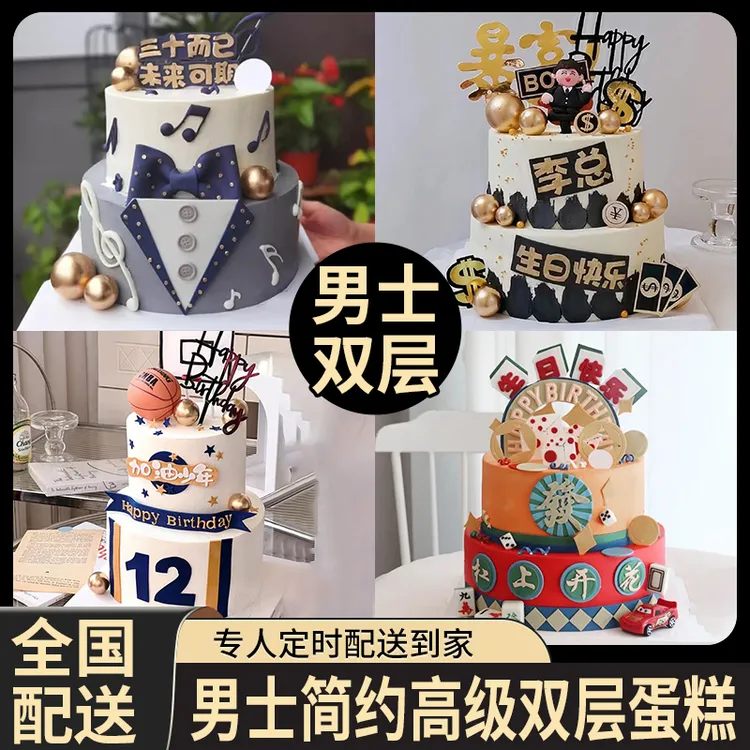 【同城配送】男士双层新鲜水果夹心生日蛋糕美味暴富大气创意定制款