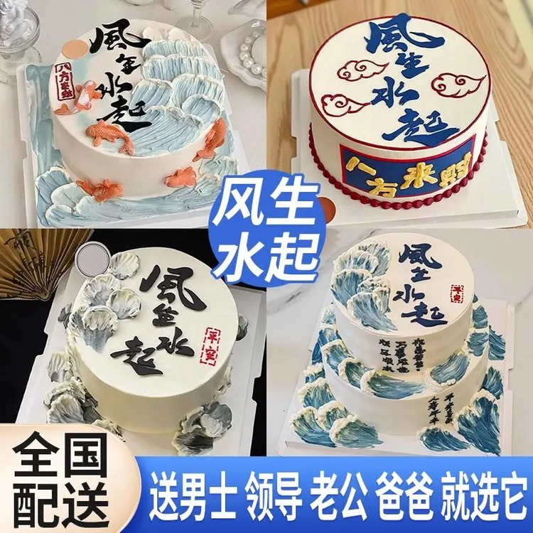 【同城配送】男士长辈生日蛋糕新鲜水果夹心风声水起创意团购定制款