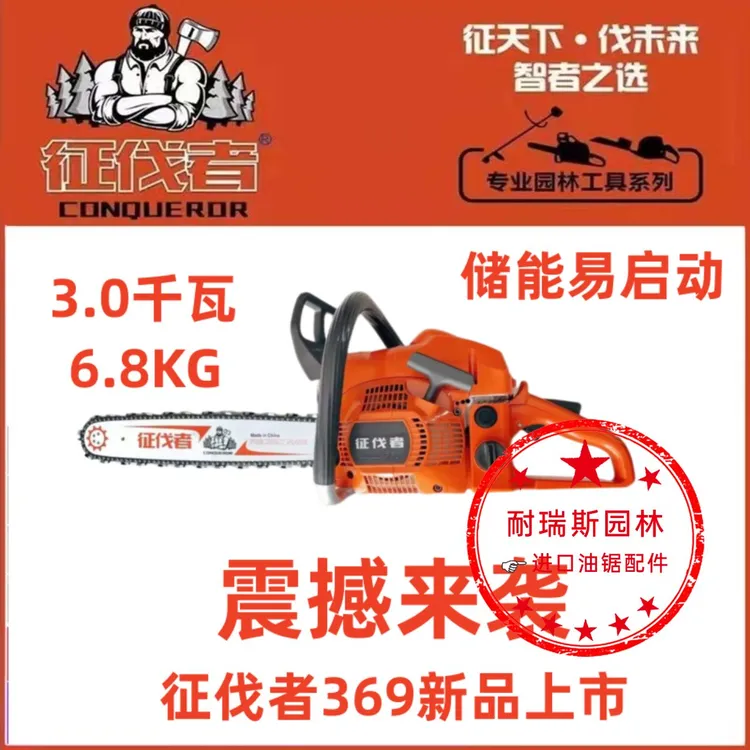 征伐者A369油锯3千瓦大功率60加深气缸专业伐木储能易启动