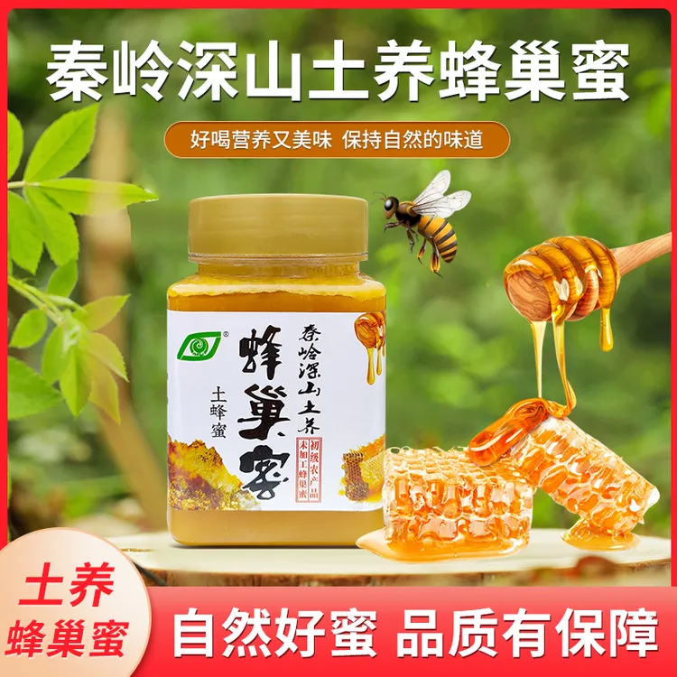 秦岭深山土蜂蜜蜂巢蜜一年收割一次百花蜜真蜜