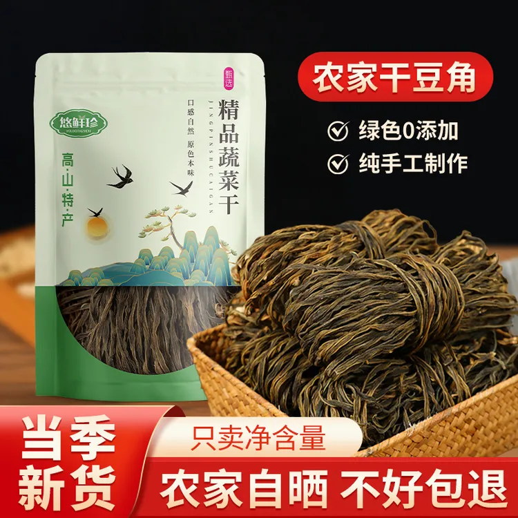 【超值！！新品上市】正宗无盐长豆角干货农家日晒嫩豆角豇豆150g/包