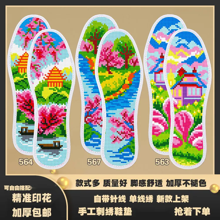 2024新款十字绣鞋垫加厚男女通用半成品手工刺绣带针线吸汗鞋垫子