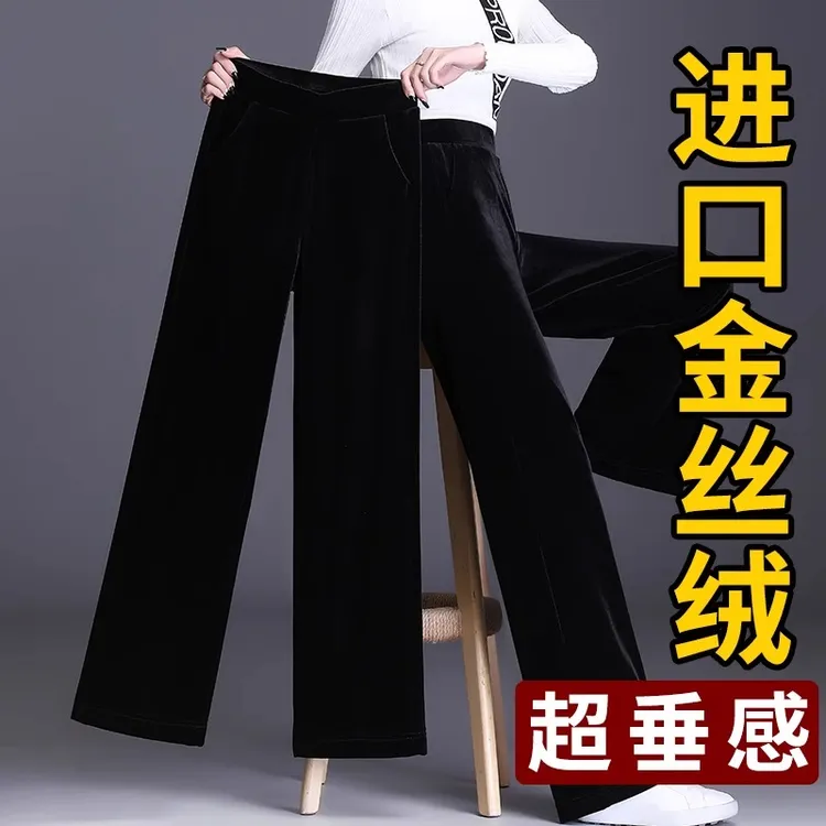 金丝绒阔腿裤女窄版春秋新款垂感高腰丝绒大码直筒黑色秋冬长裤子