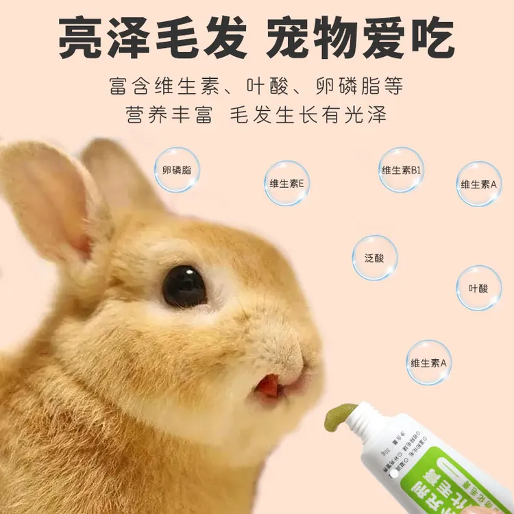 兔用化毛木瓜化毛膏营养膏兔用排毛球护理小动物用补充剂营养品