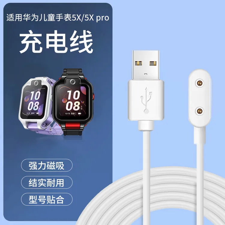 适用华为儿童手表5xpro充电器 5x系列磁吸充电线智能手表数据充电