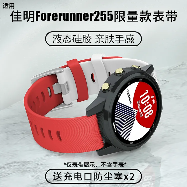 适用佳明Forerunner255同款硅胶表带570/265透气防汗防水245表带