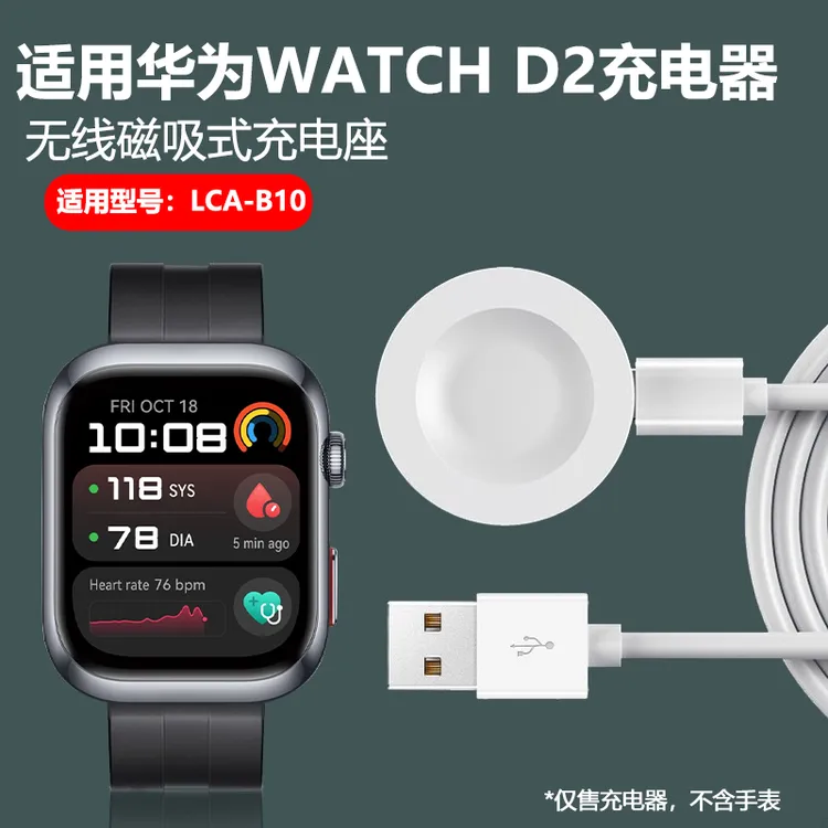 适用华为watchd2充电器WATCHD手表充电底座LCA-B10磁吸无线充电座