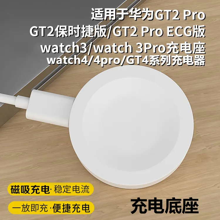 适用华为GT5手表充电器watch4底座4Pro无线充电座watch5/GT2PRO/D