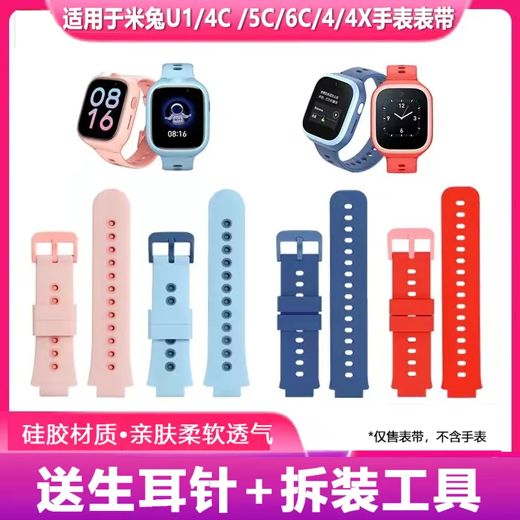适用小米米兔儿童手表表带4C/5C/6C/U12S/4X/4硅胶替换腕带6X7AS1