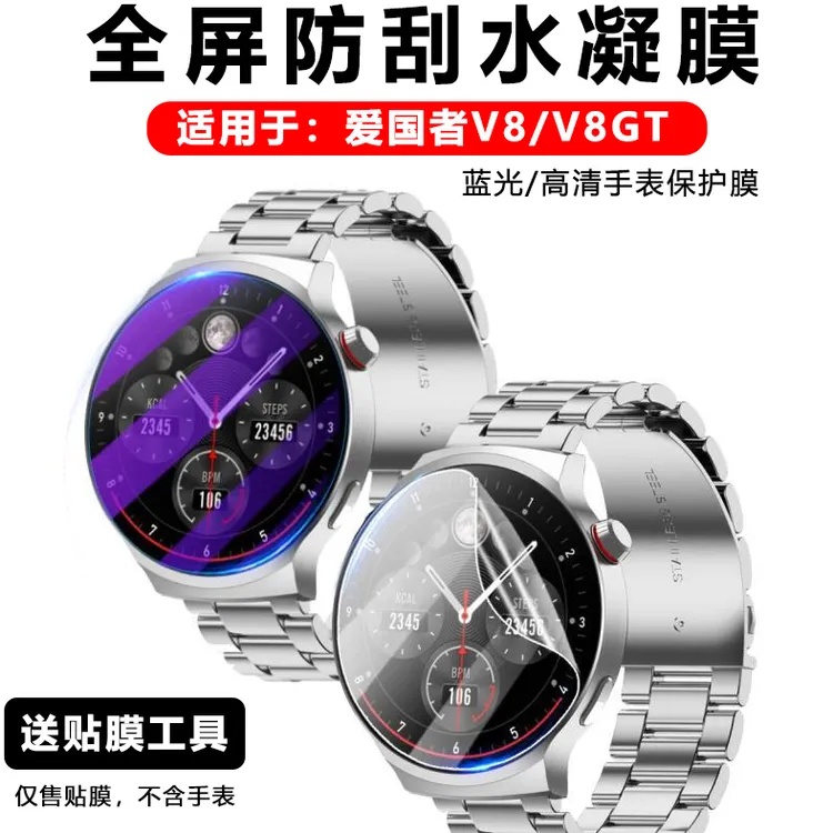 适用爱国者V8手表保护膜全屏水凝膜顶配版V8GT磨砂防摔全覆盖贴膜