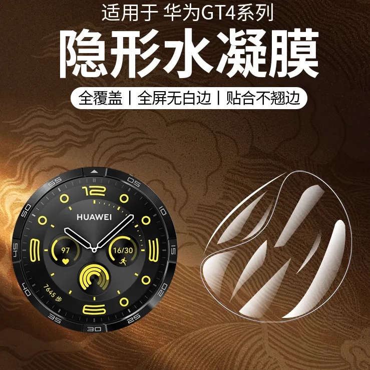 适用华为gt4保护膜watchgt5手表水凝膜46/41表盘全屏覆盖高清全包