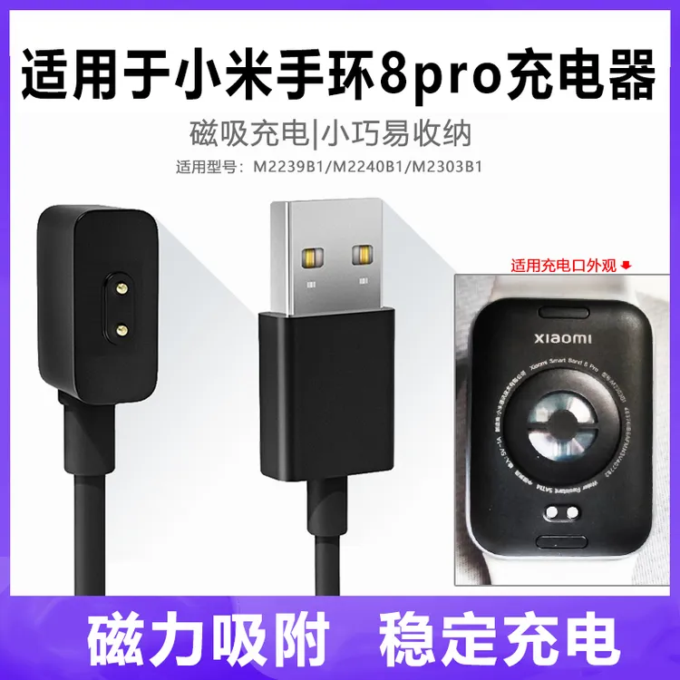 适用小米手环10/9/8pro充电器NFC红米手环2/3青春版磁吸式充电线