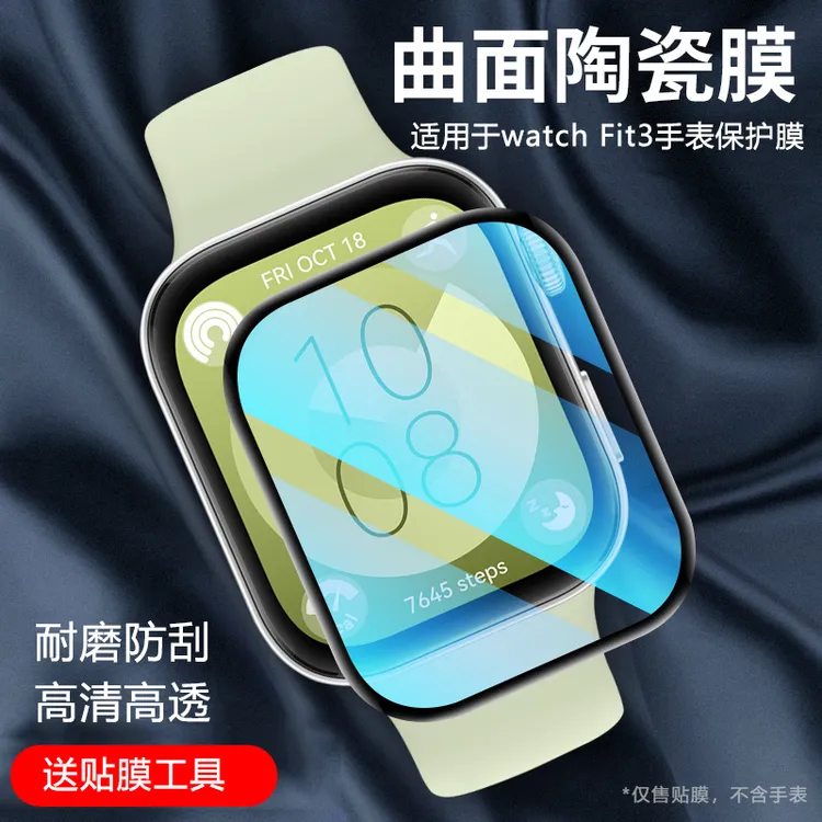 适用华为watchfit3保护膜曲面膜 fit3手表膜全屏贴膜全覆盖水凝膜