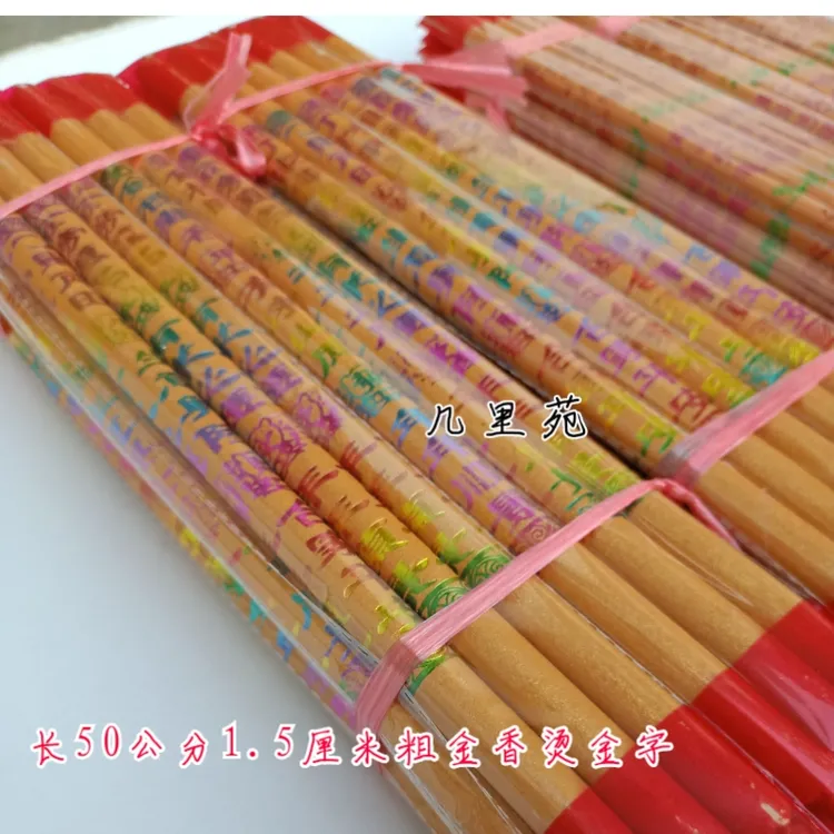 高香竹签香礼佛供香粗香财神招财金香家用烧香拜佛香