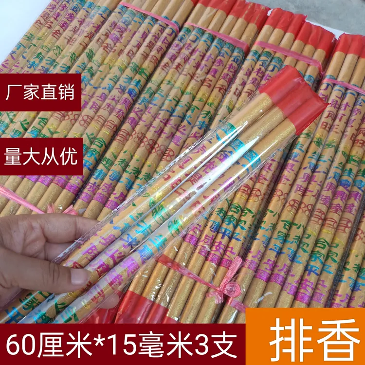 60公分金色高香棒香祈福平安香财神香寺庙供香拜拜香礼佛香批发