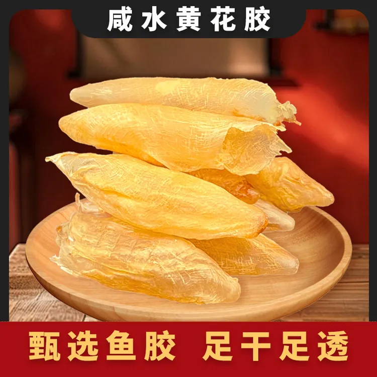38-42头天然咸水黄花胶精选品质鱼胶炖汤滋补营养天然商品图