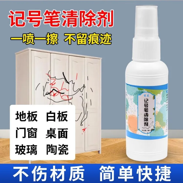 去除油性记号笔马克笔喷码机去除剂清除剂清洗剂擦除剂油墨清洁剂