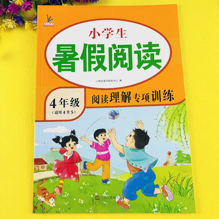 四升五暑假阅读暑假阅读每日一练四年级下册暑假阅读衔接训练