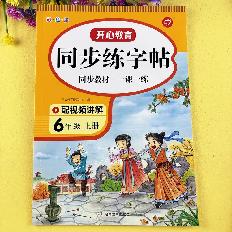 六年级上册同步练字帖人教部编版语文字帖习字帖六年级上册字帖