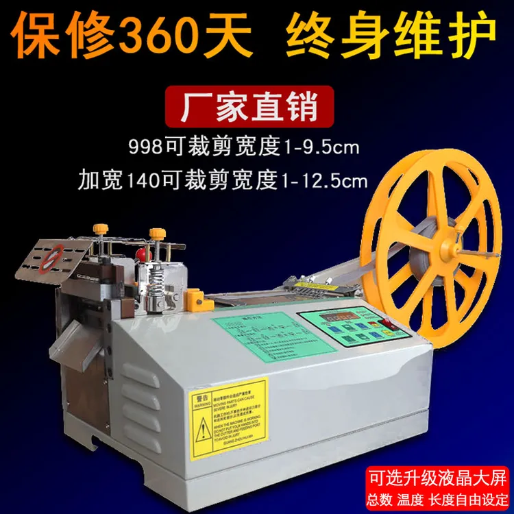 智能计数切带机 切织带魔术贴 大屏液晶冷热两用切带机