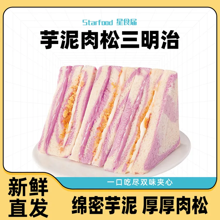 彩虹芋泥肉松三明治面包早餐整箱网红爆无边代餐休闲零食夹心饱腹