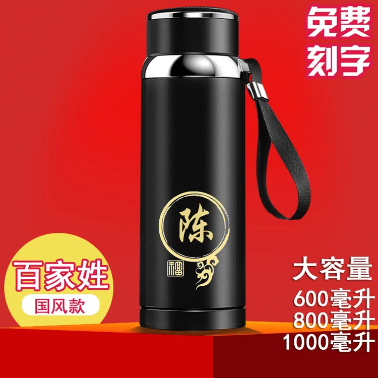 姓氏款国风保温杯304不锈钢男女款车载杯子大容量泡茶杯水杯刻字
