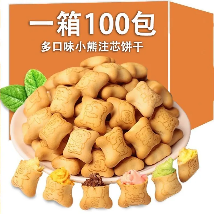 【拍两份发240包】经典小熊注心饼干酸奶草莓灌心酥脆整箱夹心饼干
