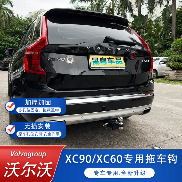 酷虹沃尔沃XC90 XC60 XC40拖车杠专用改装拖车钩牵引防撞后尾挂钩