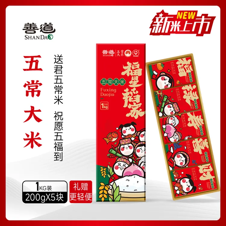 福星稻家丨善道五常大米文创伴手礼1kg独立包装