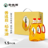 稻米油丨米糠油1.5L*2桶 健康食用油 含谷维素植物甾醇维E