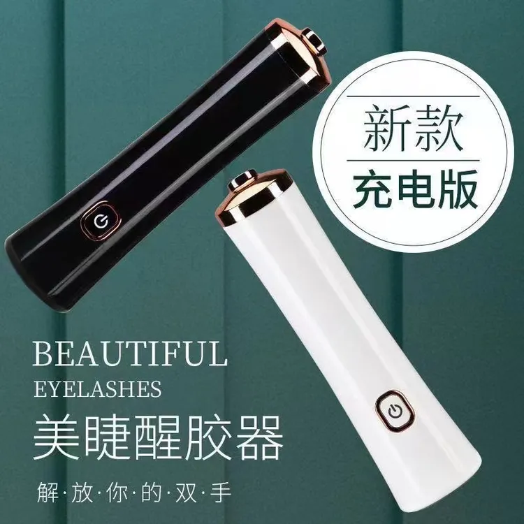 睫毛胶水醒胶器 摇胶器充电式小型