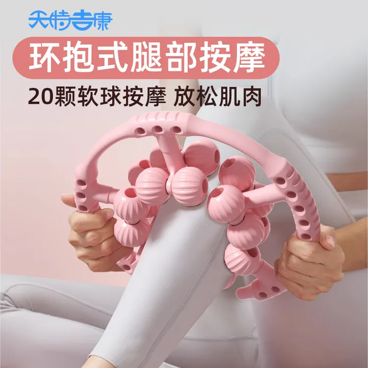 天特吉康20球腿部按摩器环形夹腿滚轮大小腿肌肉运动居家健身放松