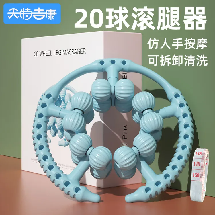天特吉康20球软胶滚腿器环保可调居家健身大小腿按摩运动肌肉放松商品图
