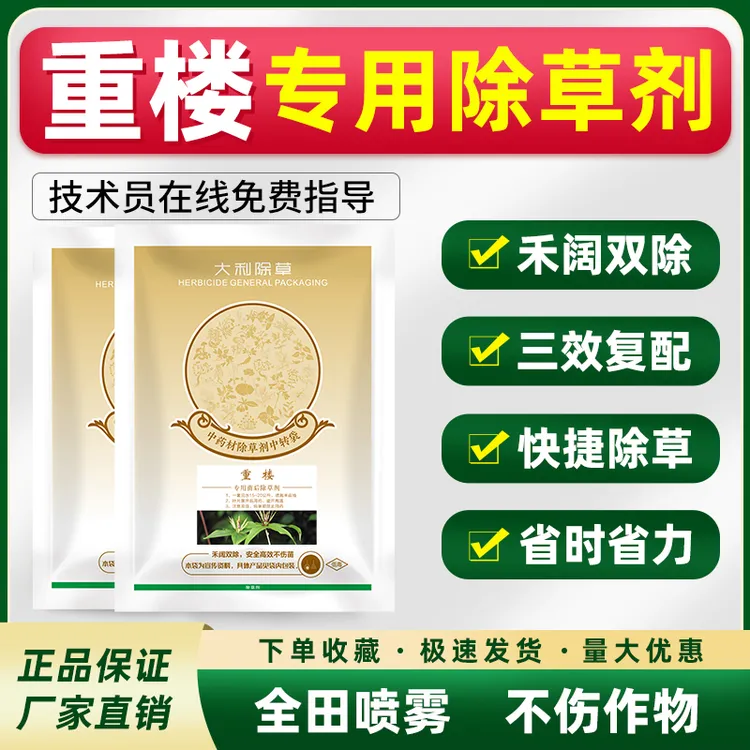 重楼除草剂七叶一枝花专用苗后灭草药禾阔双杀不伤苗药材农药