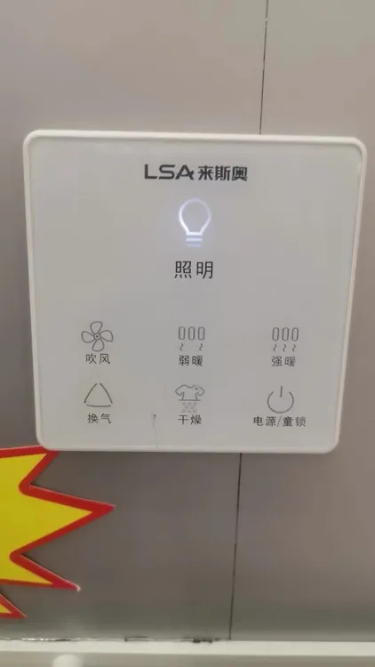 来斯奥浴霸两线制智能开关