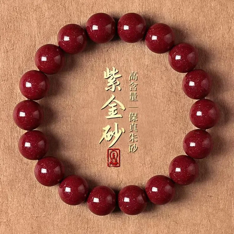 天然辰砂正品天然紫金砂男女款圆珠手链情侣高含量紫金砂手串