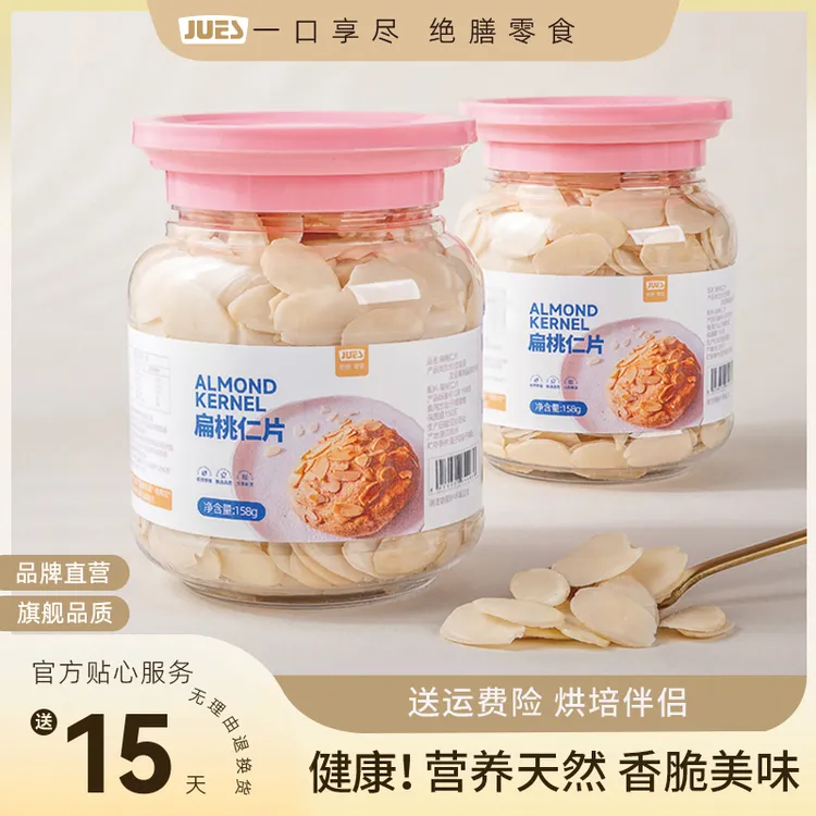 绝膳新货杏仁片烘焙专用即食扁桃仁原味香酥脆巴旦木坚果薄脆商用