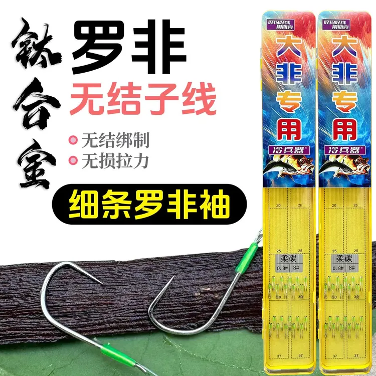 大非专用钛合金细条罗非袖加长柄无节子线双钩黑坑竞技罗非袖鱼钩
