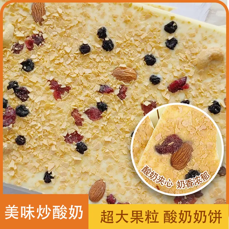 健牛大片炒酸奶酸甜口感丝滑真果粒腰果多口味女生小零食独立包装