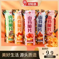 好吃岛山药脆片10包装多种口味脆片网红休闲零食甄选酥酥脆脆