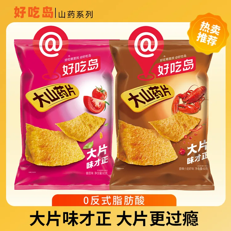 好吃岛大山药片脆片薯片休闲追剧小零食小龙虾味番茄味1/3/6包