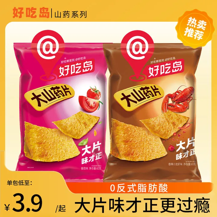 好吃岛山药大脆片薯片追剧休闲小零食小龙虾味0反式脂肪酸一包装