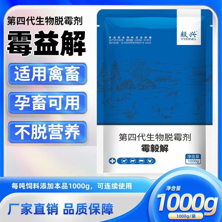  毅兴霉毅解1kg/袋 拌料使用分解酶枯草芽孢杆菌