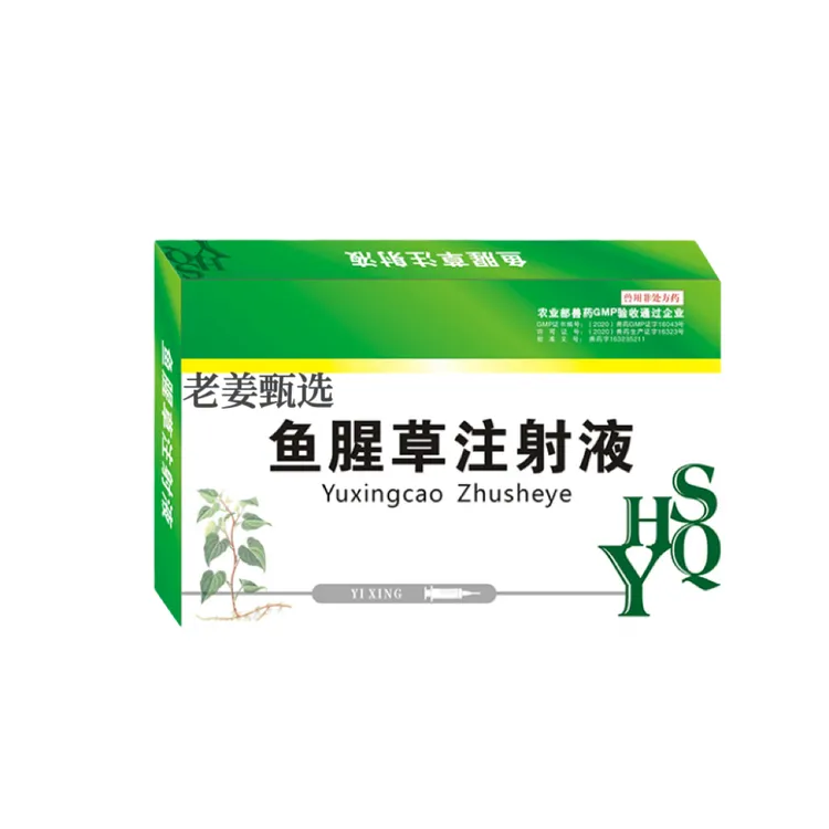 鱼腥草注射兽用液母猪药牛羊消肿退烧产后保健
